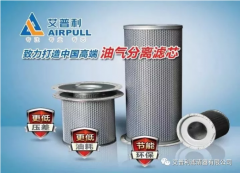 【艾普利空壓機(jī)濾芯】- 保障您的氣動(dòng)系統(tǒng)運(yùn)行更穩(wěn)定、更高效