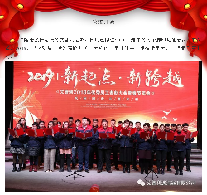 感恩相伴，溫暖同行-艾普利2018年度優(yōu)秀員工表彰大會(huì)暨新春年會(huì)(圖3)