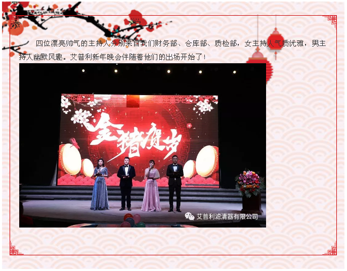 感恩相伴，溫暖同行-艾普利2018年度優(yōu)秀員工表彰大會(huì)暨新春年會(huì)(圖5)