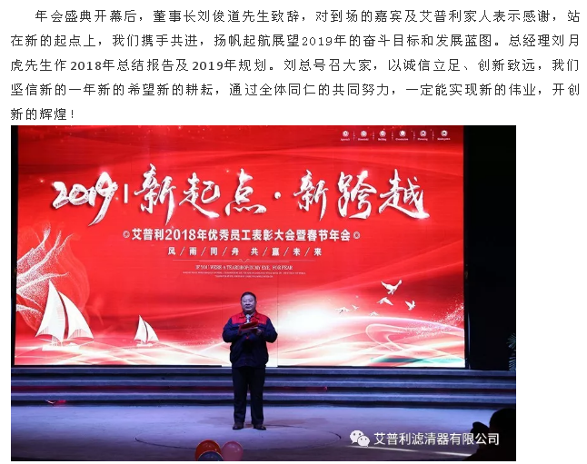 感恩相伴，溫暖同行-艾普利2018年度優(yōu)秀員工表彰大會(huì)暨新春年會(huì)(圖6)