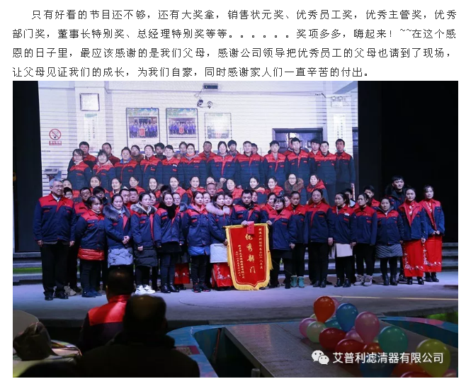 感恩相伴，溫暖同行-艾普利2018年度優(yōu)秀員工表彰大會(huì)暨新春年會(huì)(圖11)