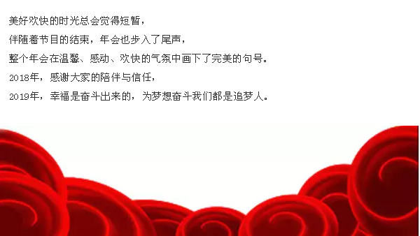 感恩相伴，溫暖同行-艾普利2018年度優(yōu)秀員工表彰大會(huì)暨新春年會(huì)(圖12)