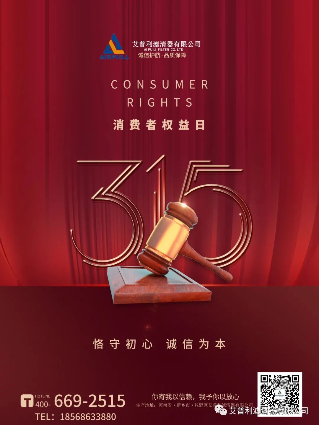 315｜你寄我以信賴，我予你以放心